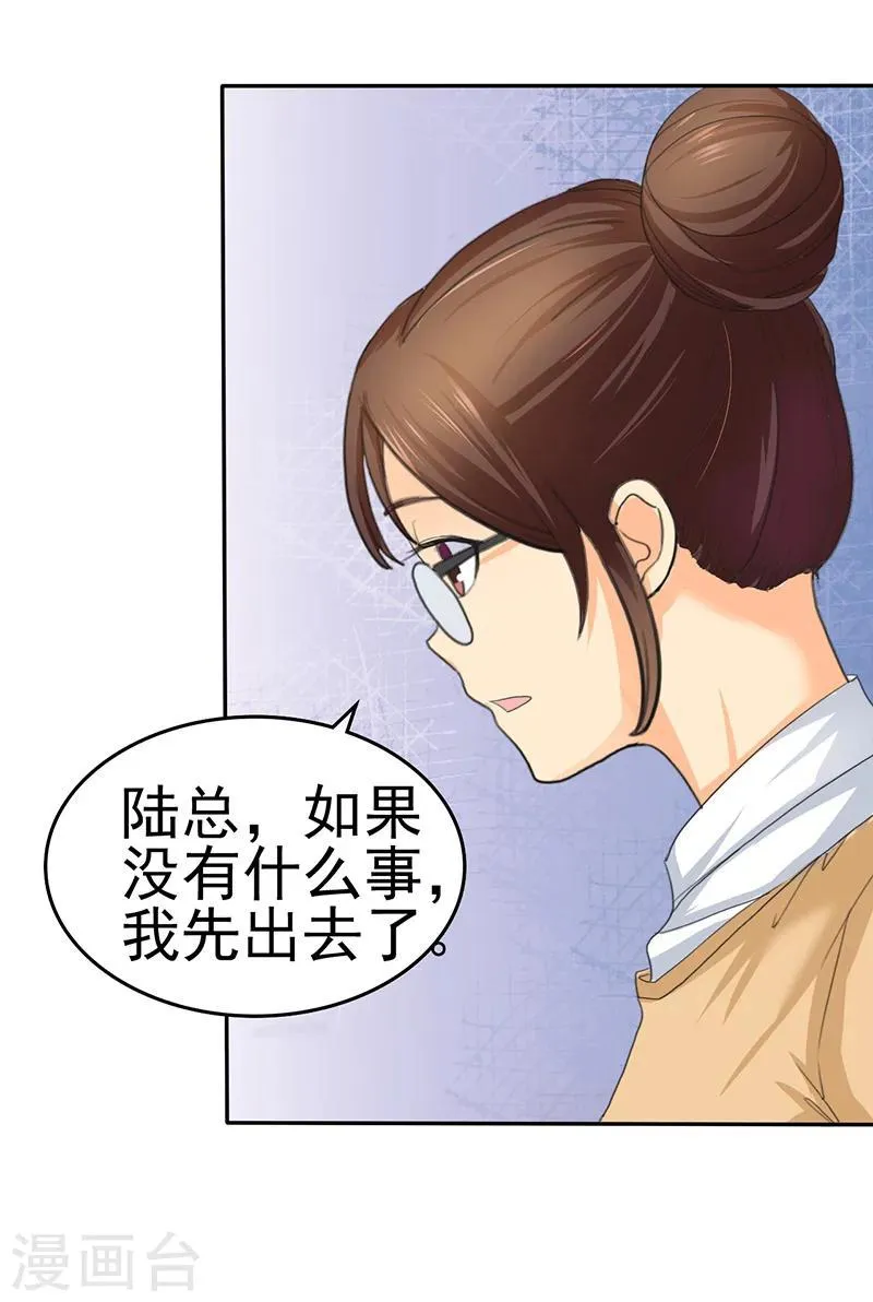 第2话 陆总，求你别... 第8页