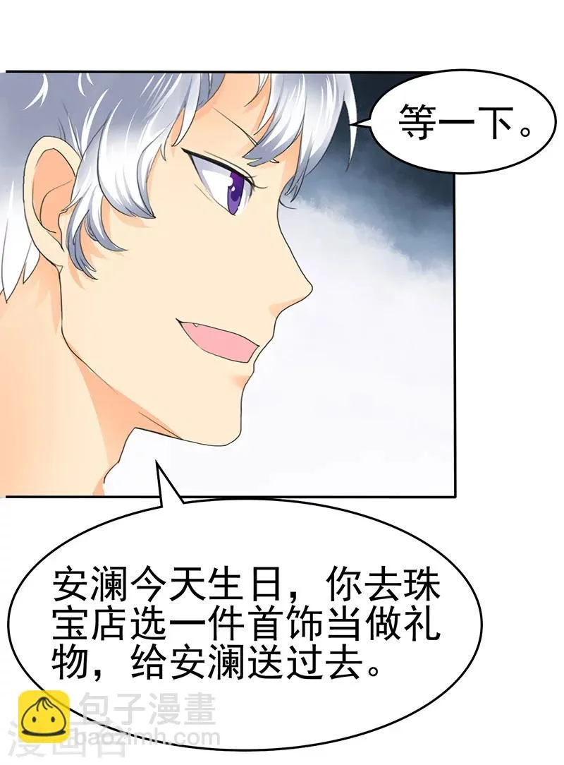 第2话 陆总，求你别... 第9页
