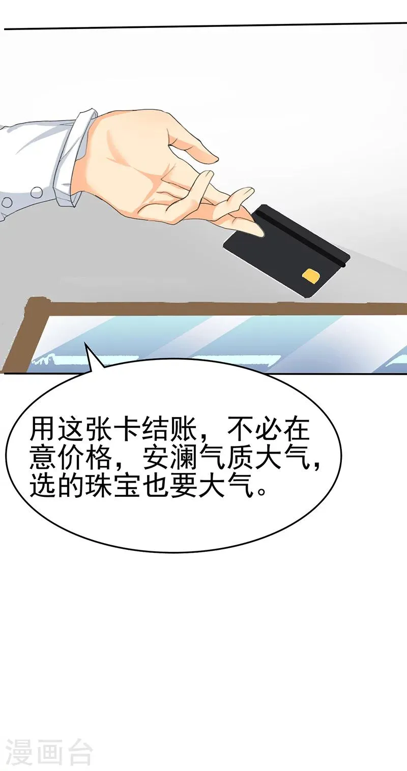 第2话 陆总，求你别... 第10页