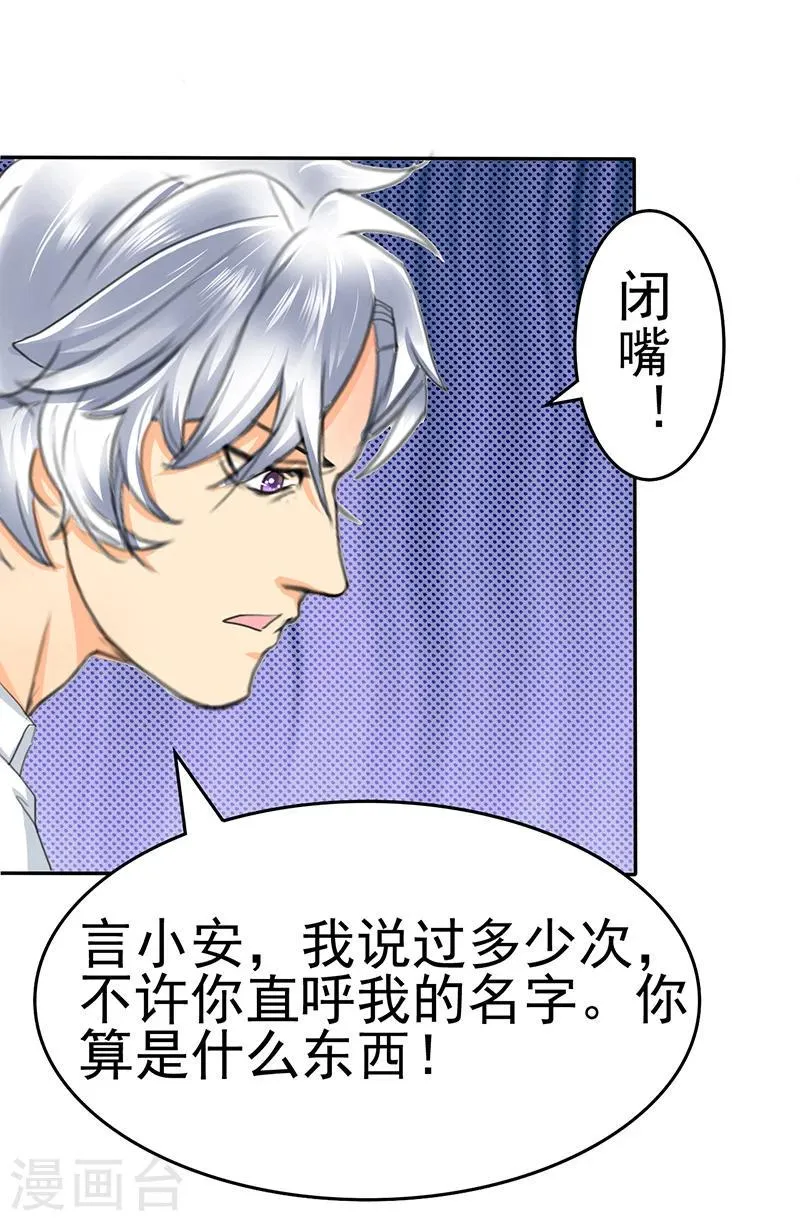 第2话 陆总，求你别... 第22页
