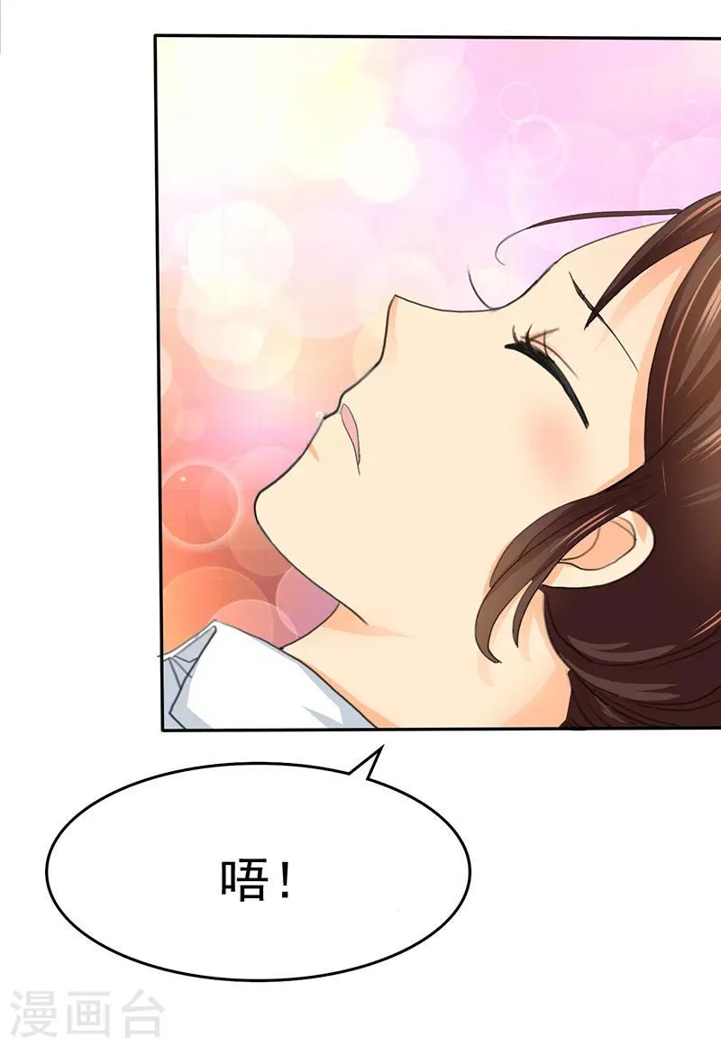 第2话 陆总，求你别... 第27页
