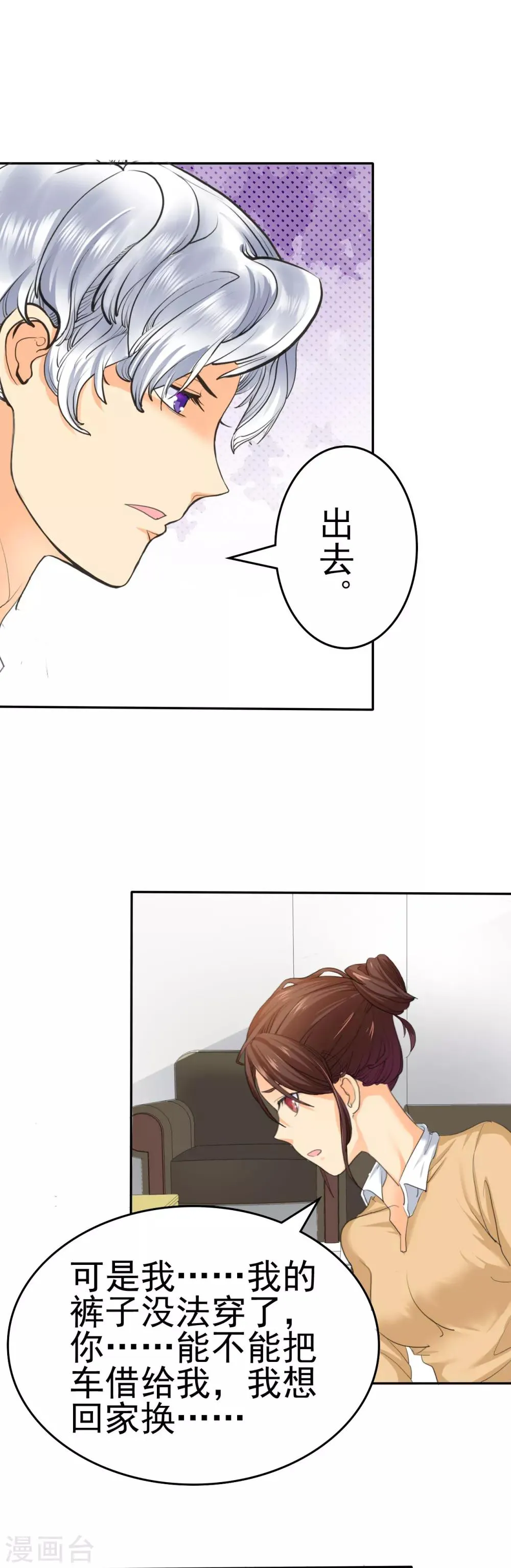 第3话 可是，我的裤子没法穿了.. 第1页