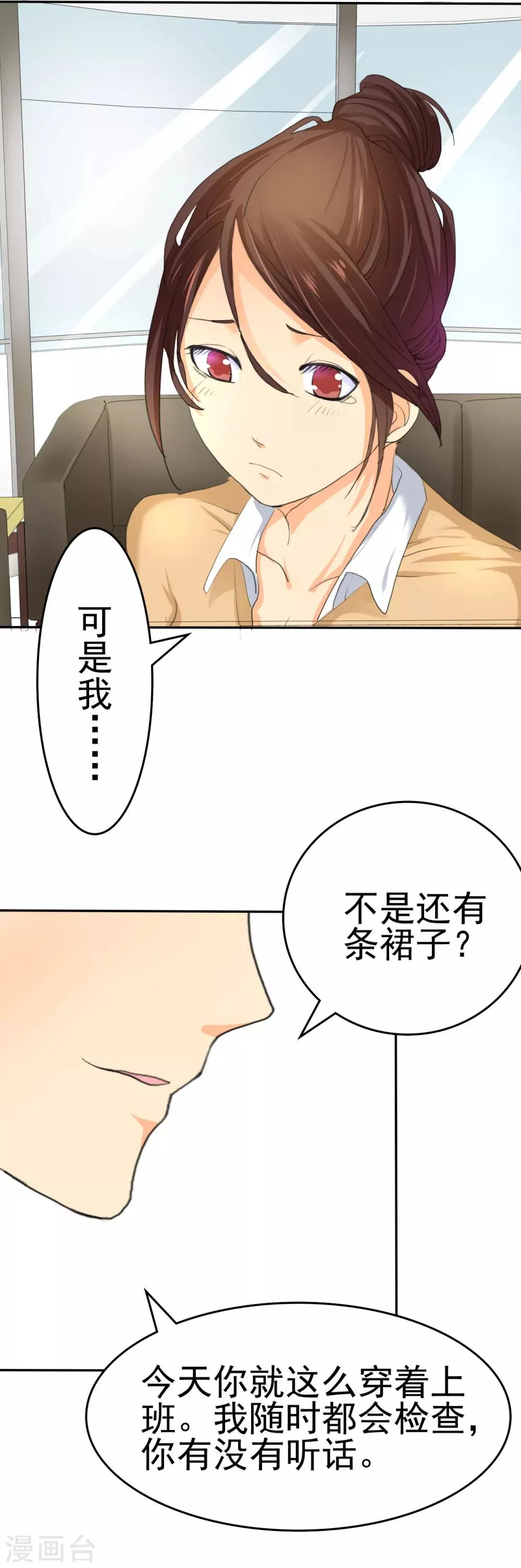 第3话 可是，我的裤子没法穿了.. 第4页