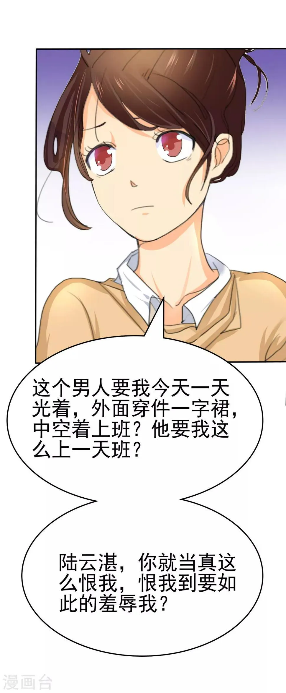 第3话 可是，我的裤子没法穿了.. 第5页