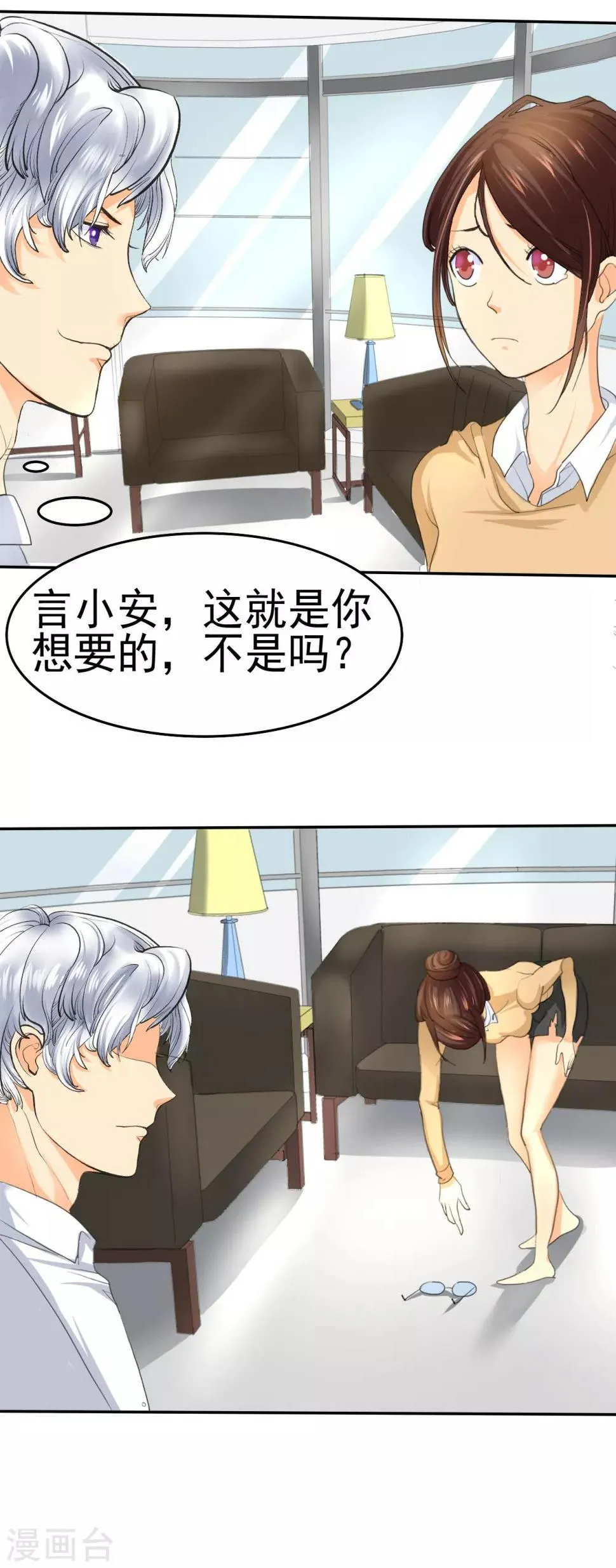 第3话 可是，我的裤子没法穿了.. 第6页