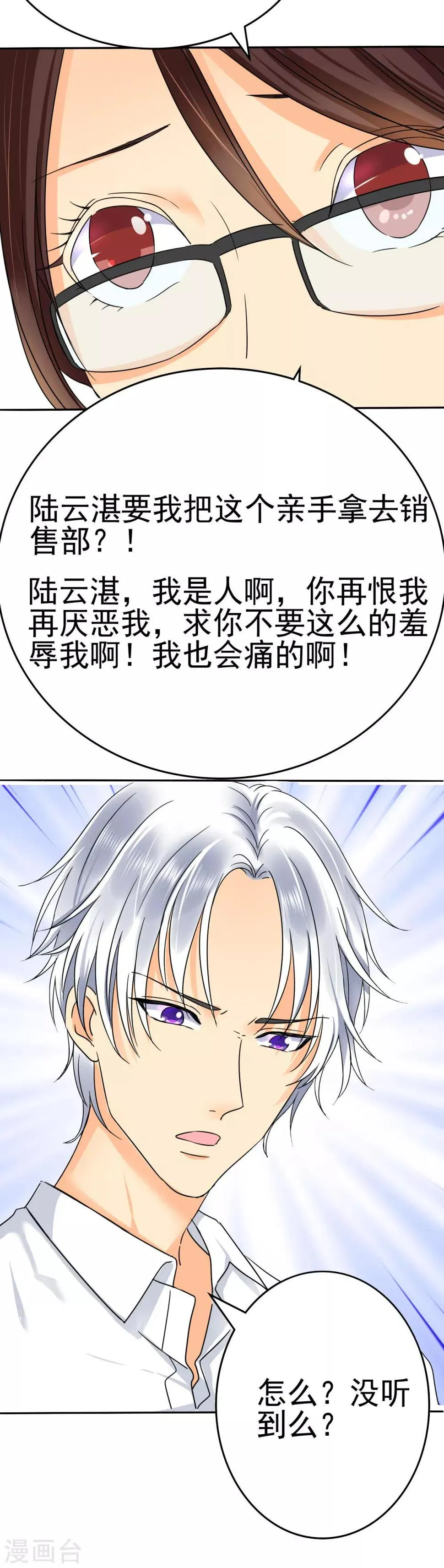 第3话 可是，我的裤子没法穿了.. 第9页