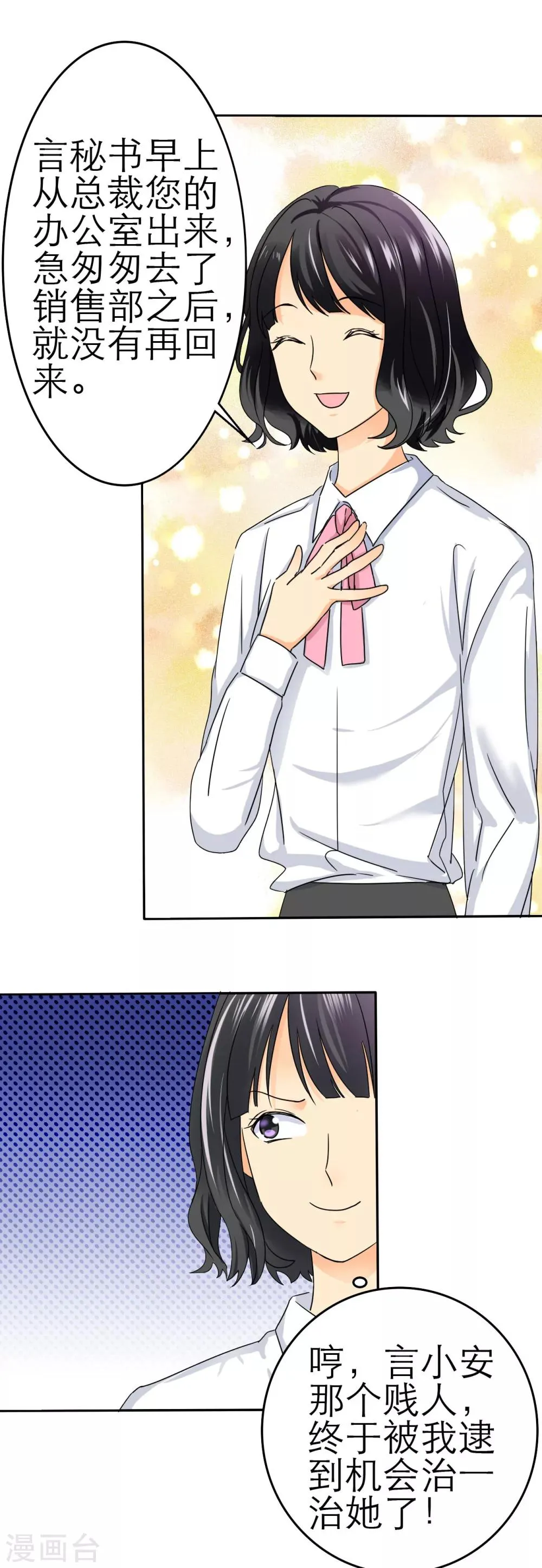 第4话 谁会像言小安那个婊子？ 第2页