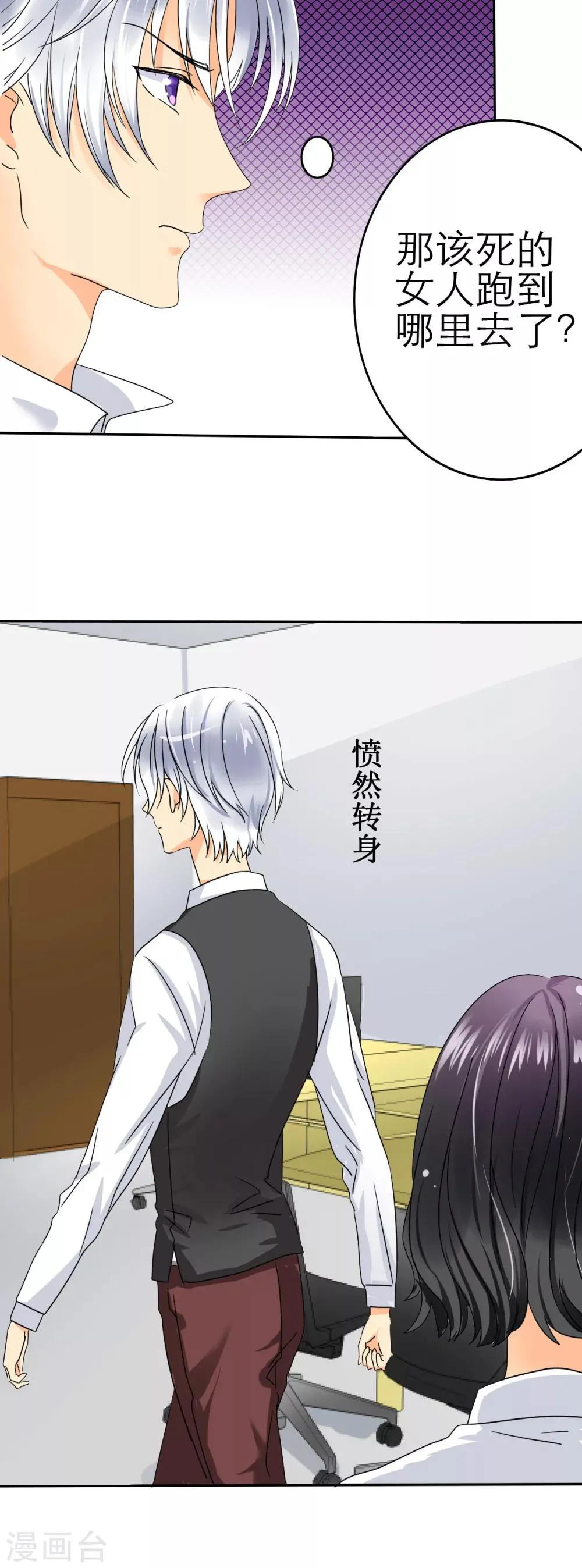第4话 谁会像言小安那个婊子？ 第4页