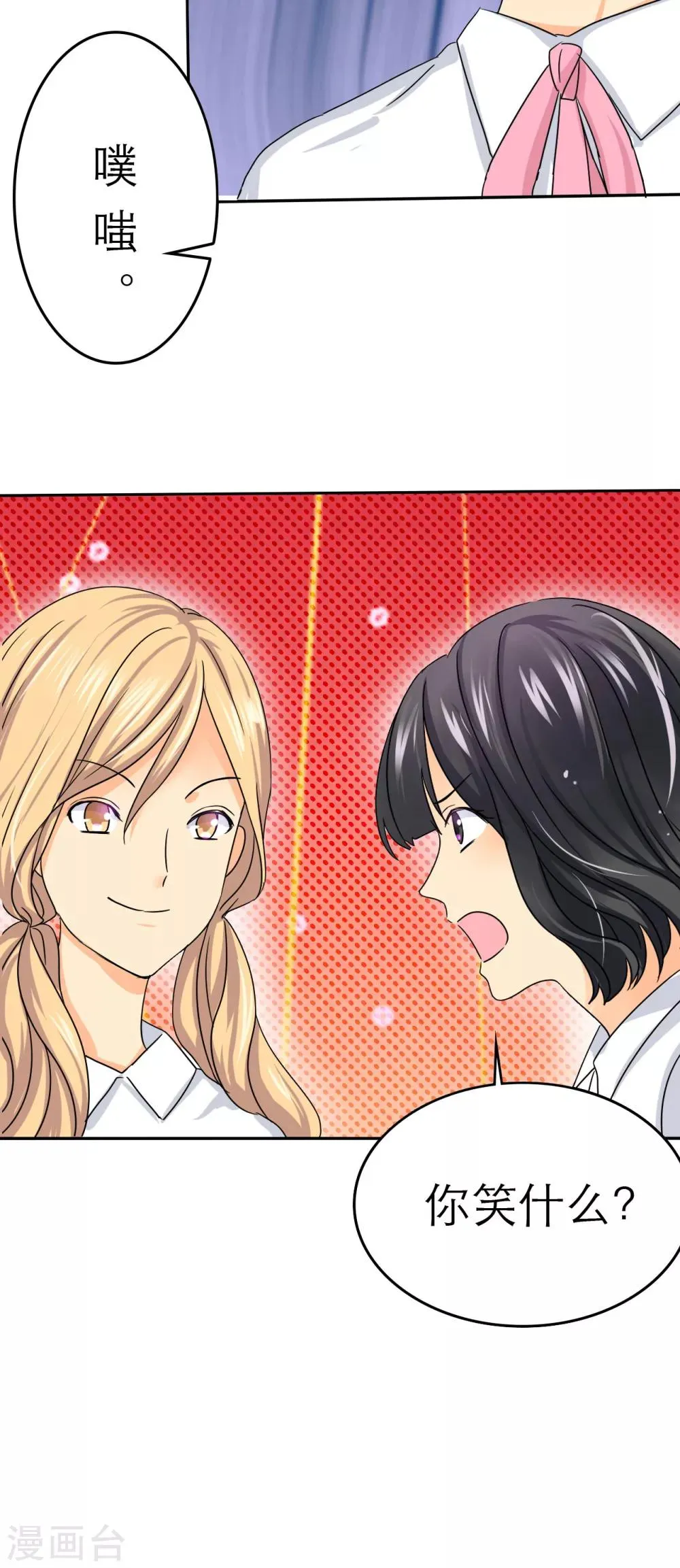 第4话 谁会像言小安那个婊子？ 第6页