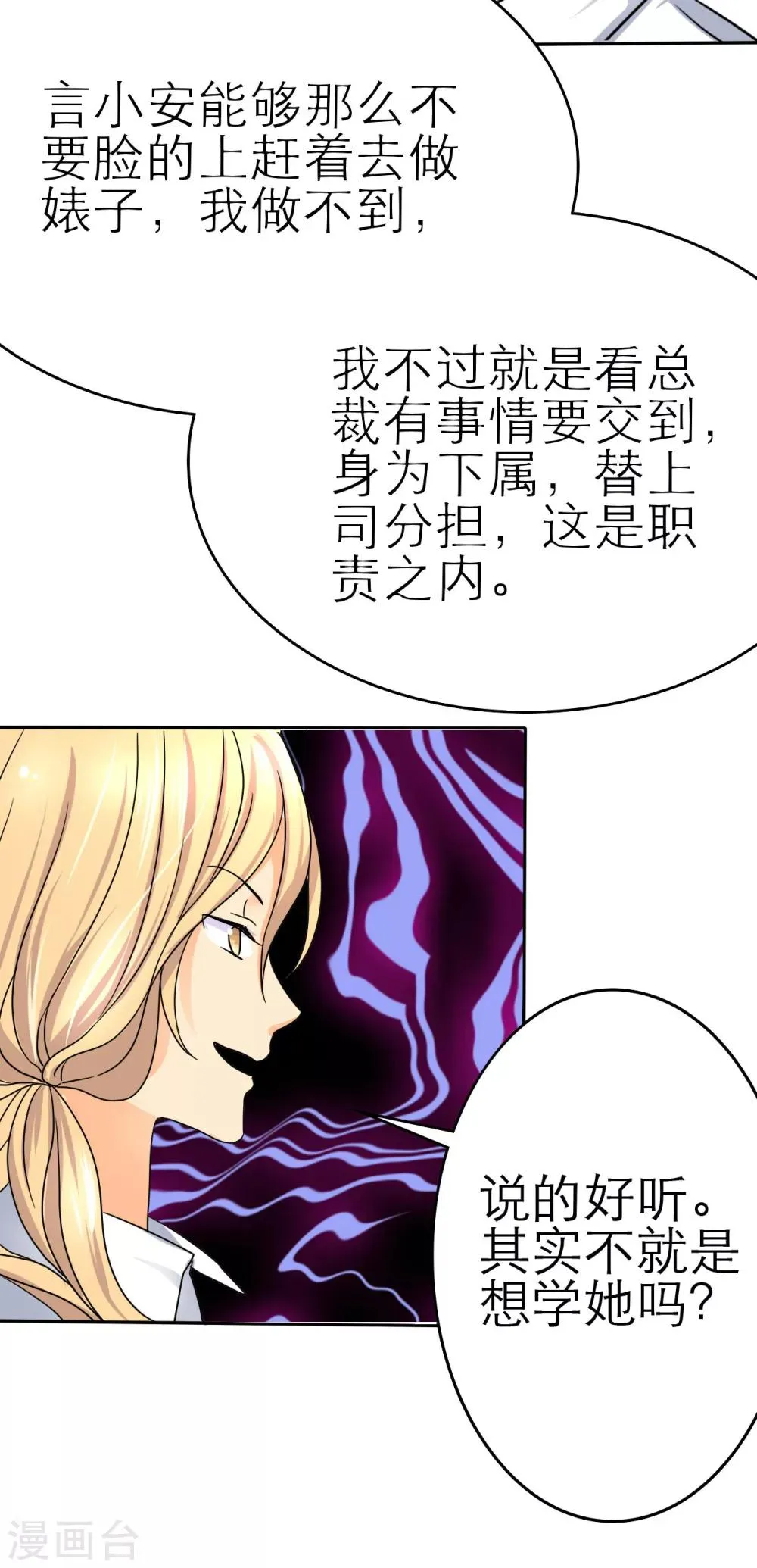 第4话 谁会像言小安那个婊子？ 第8页