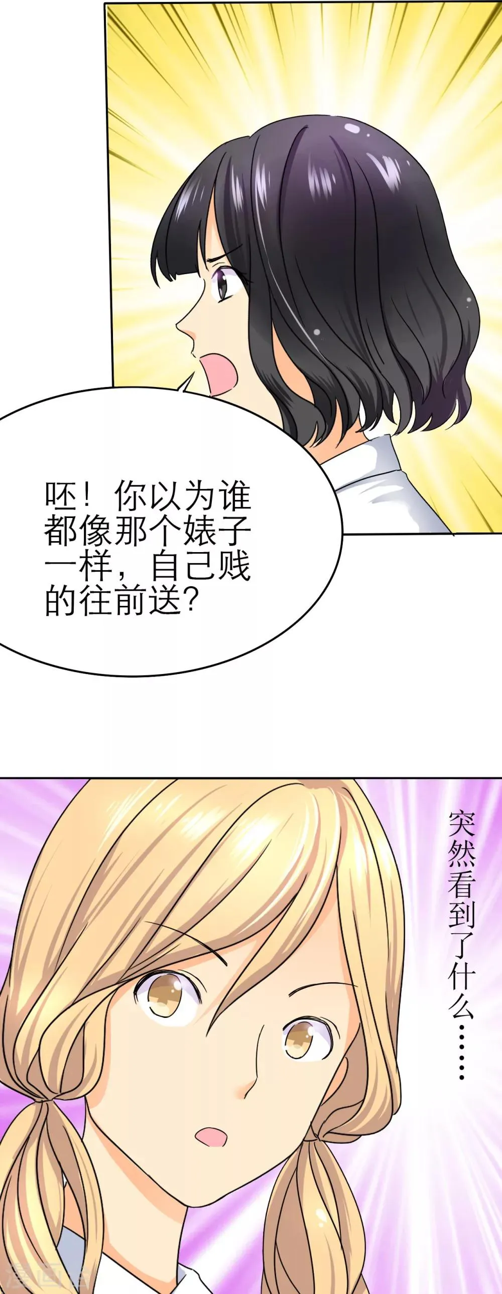 第4话 谁会像言小安那个婊子？ 第9页