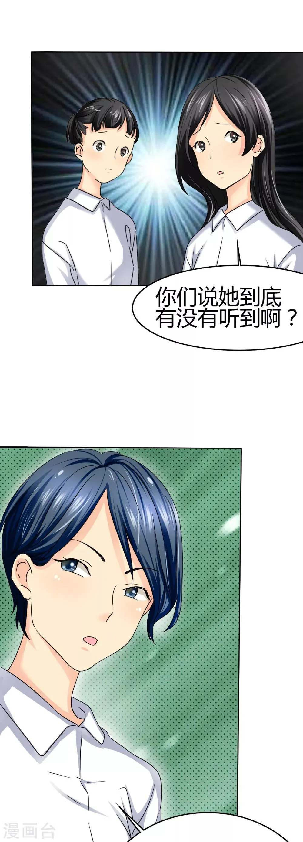 第4话 谁会像言小安那个婊子？ 第15页