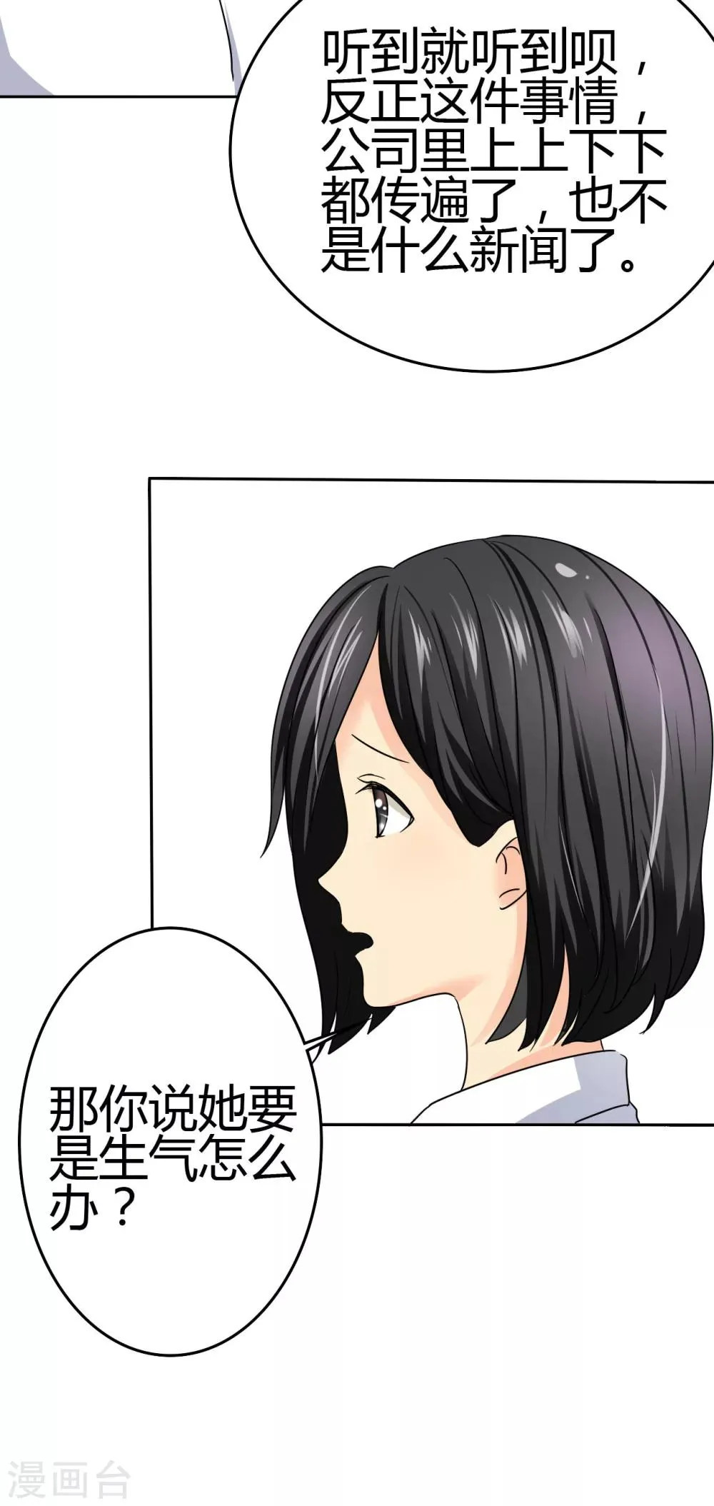 第4话 谁会像言小安那个婊子？ 第16页