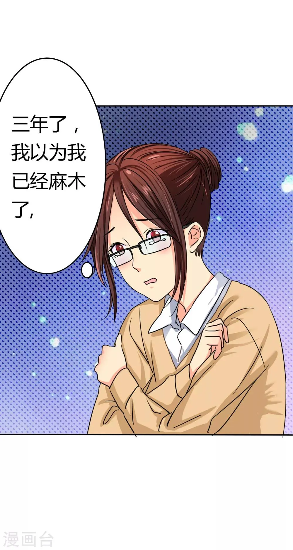 第5话 麻木了，可是这里会痛呢 第1页