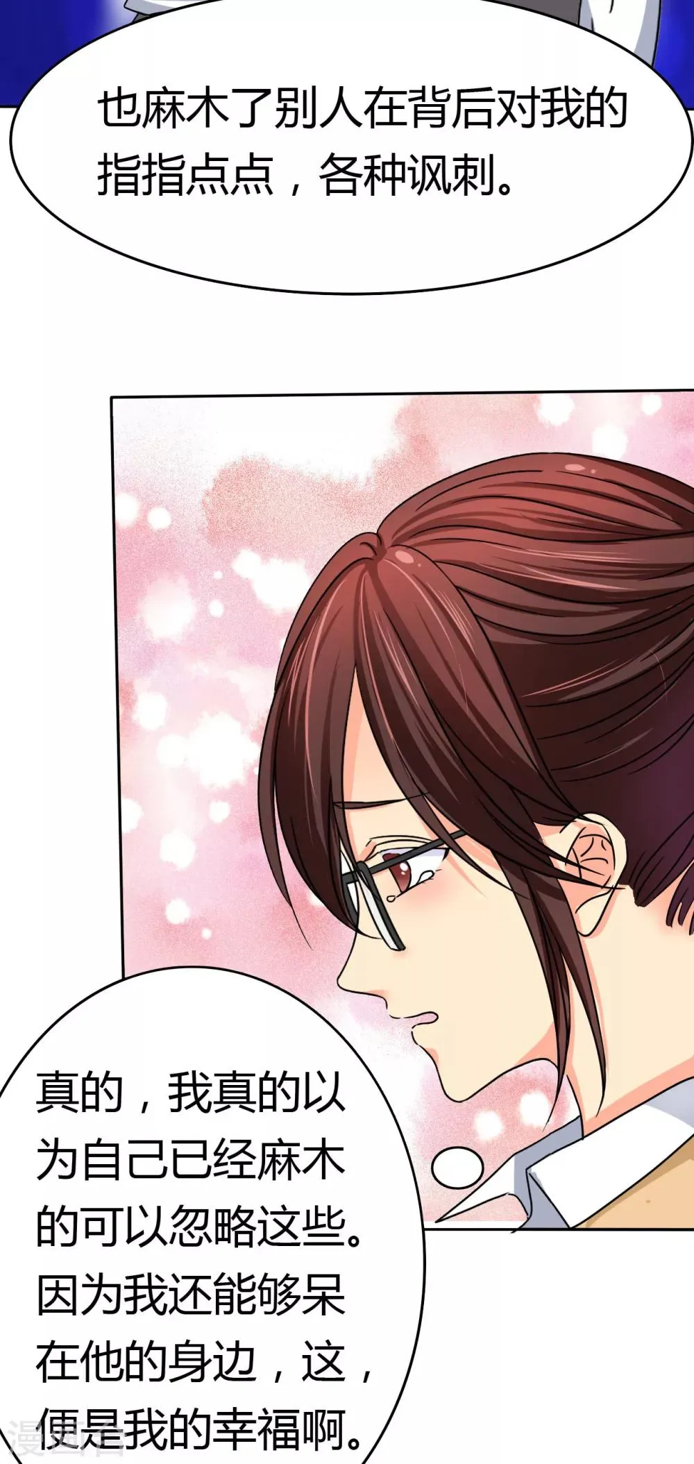 第5话 麻木了，可是这里会痛呢 第4页