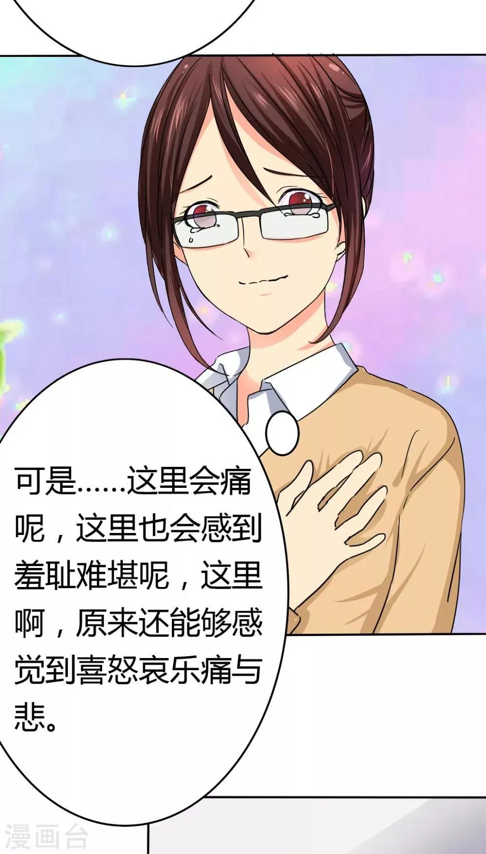 第5话 麻木了，可是这里会痛呢 第5页