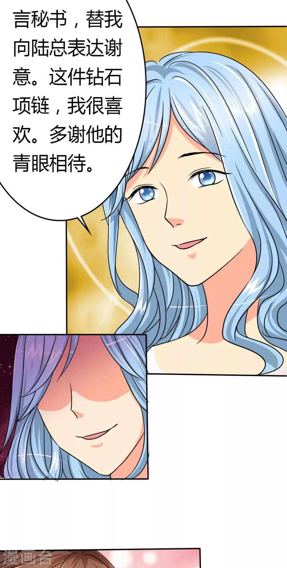 第6话 下次出门，要穿内裤哦。 第4页