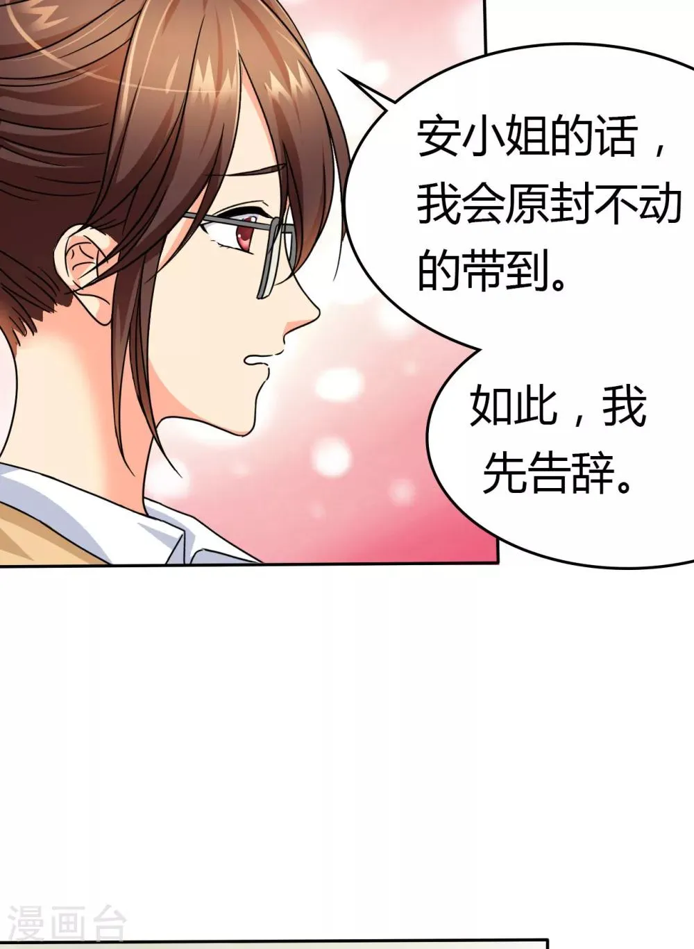 第6话 下次出门，要穿内裤哦。 第5页