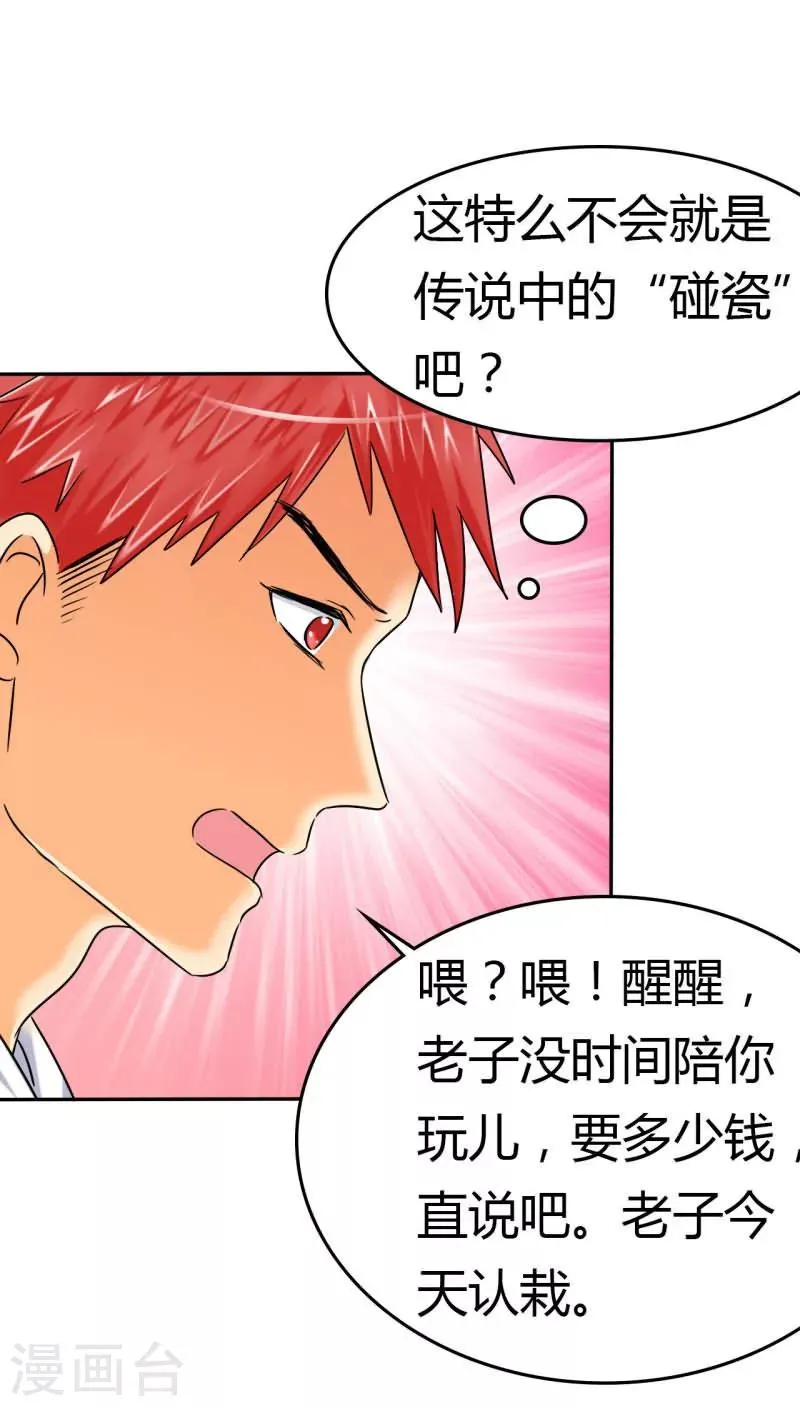 第7话 晕，晕过去了？ 第6页