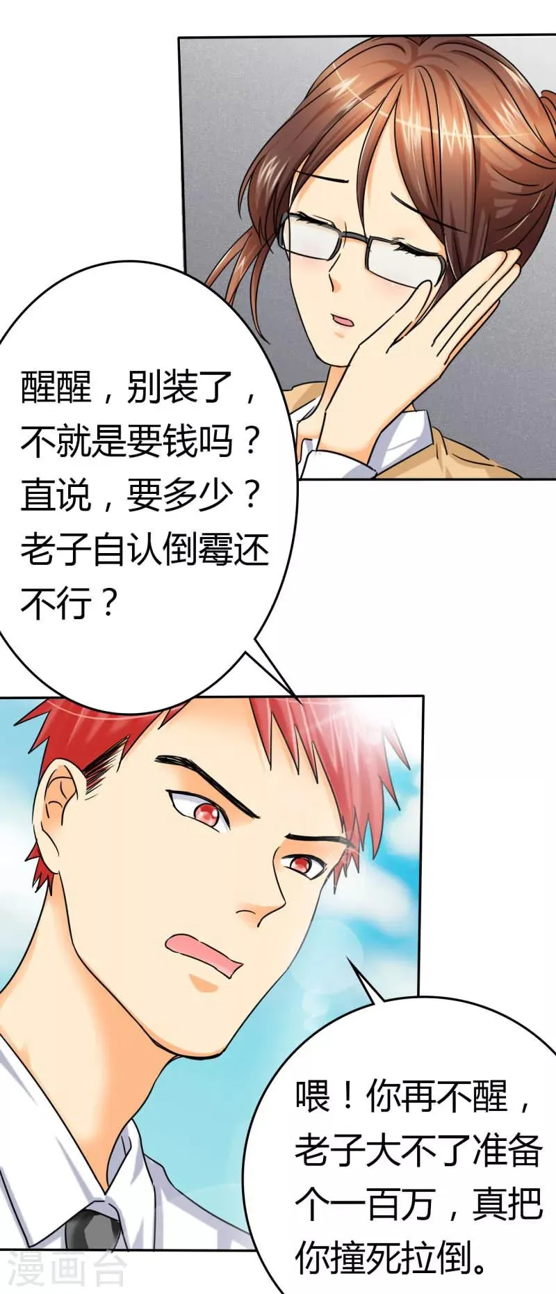 第7话 晕，晕过去了？ 第7页