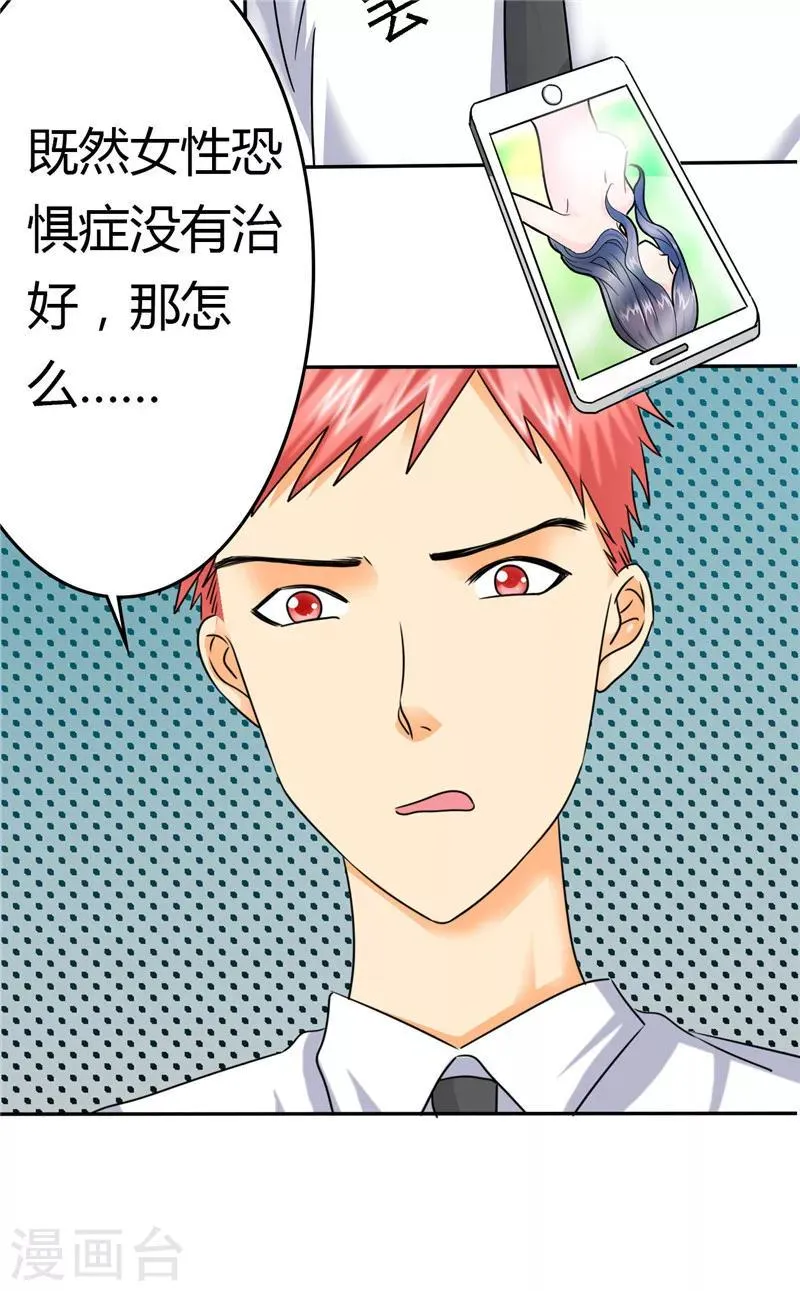 第8话 这就是女人的感觉... 第6页