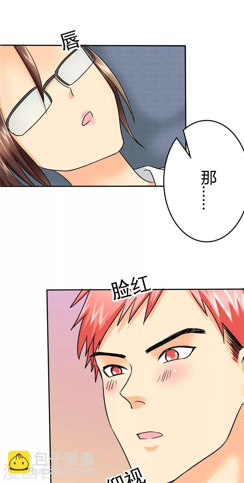第8话 这就是女人的感觉... 第10页