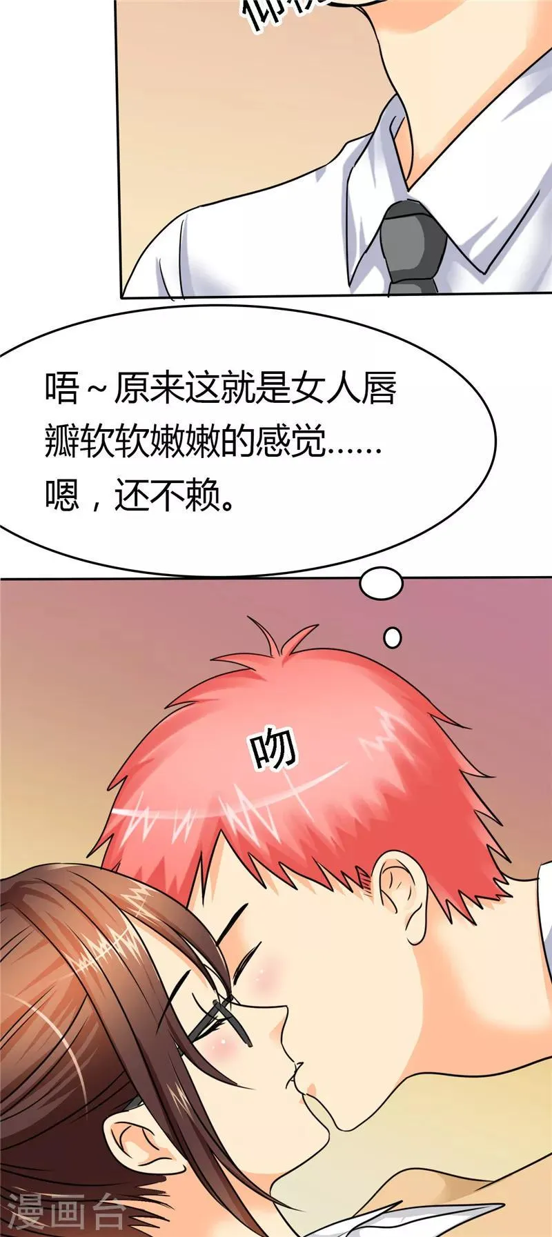第8话 这就是女人的感觉... 第11页