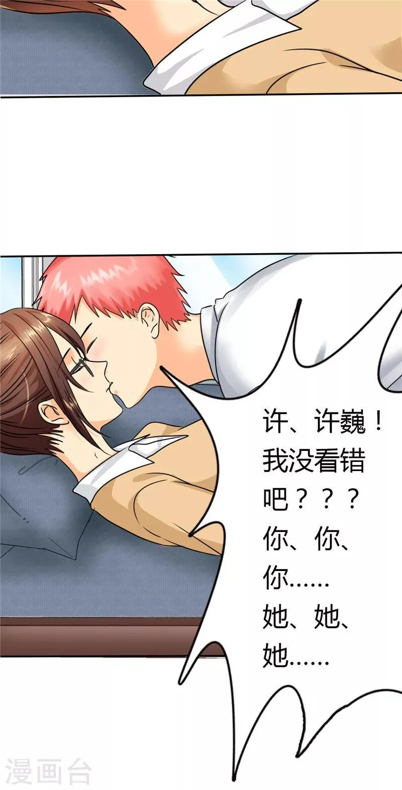 第8话 这就是女人的感觉... 第12页