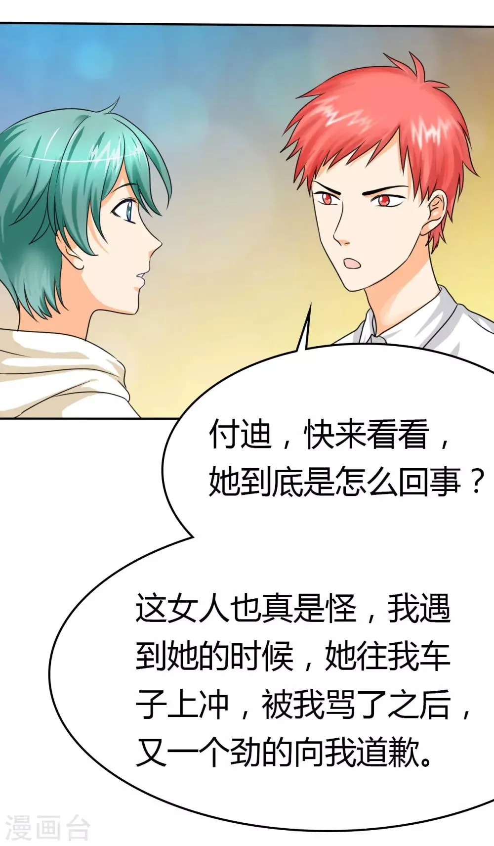 第9话 她在我家睡觉！？ 第1页