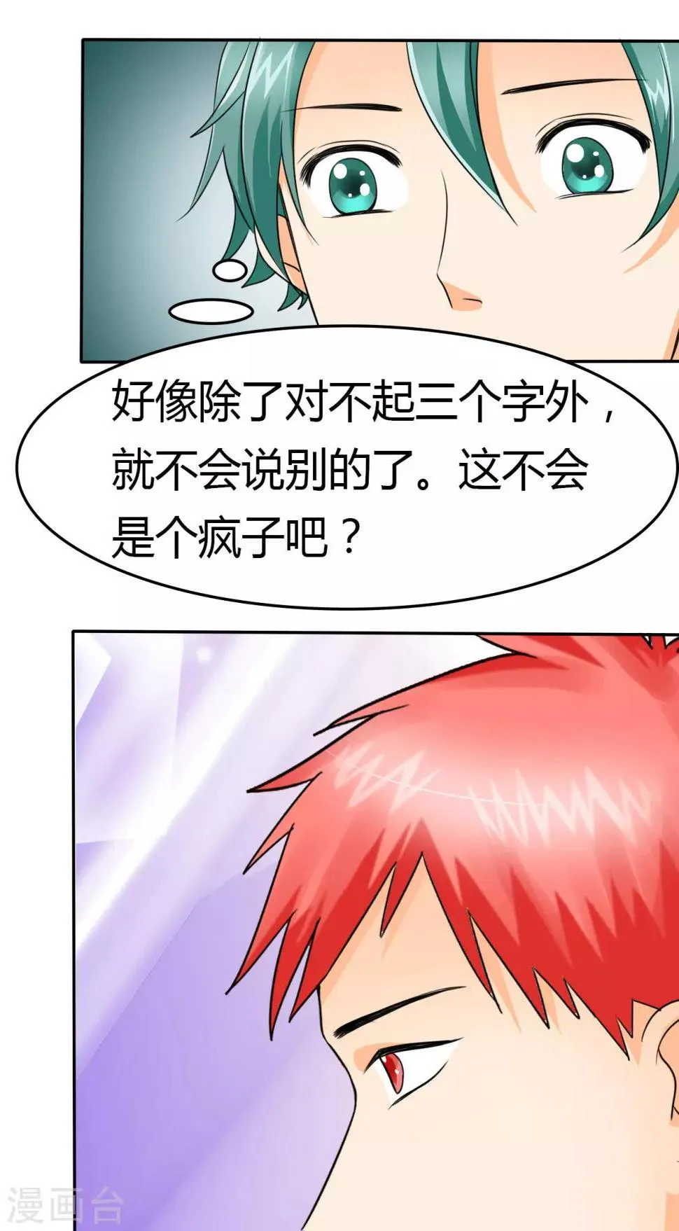 第9话 她在我家睡觉！？ 第2页