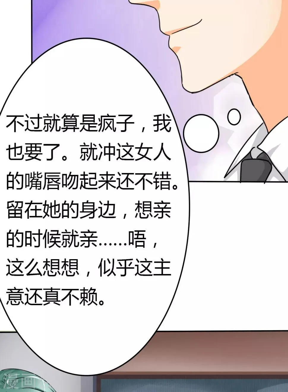 第9话 她在我家睡觉！？ 第3页
