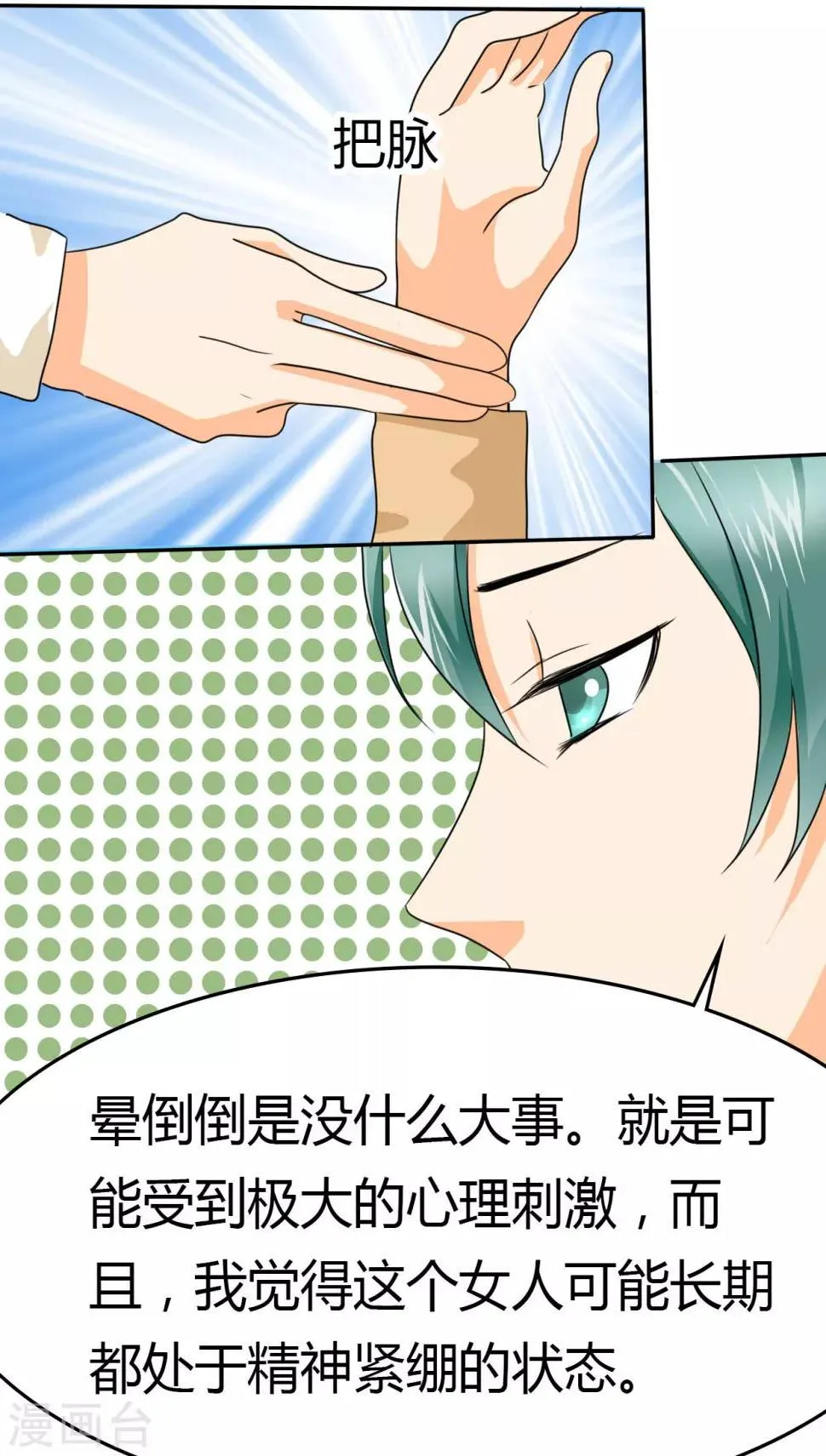 第9话 她在我家睡觉！？ 第5页