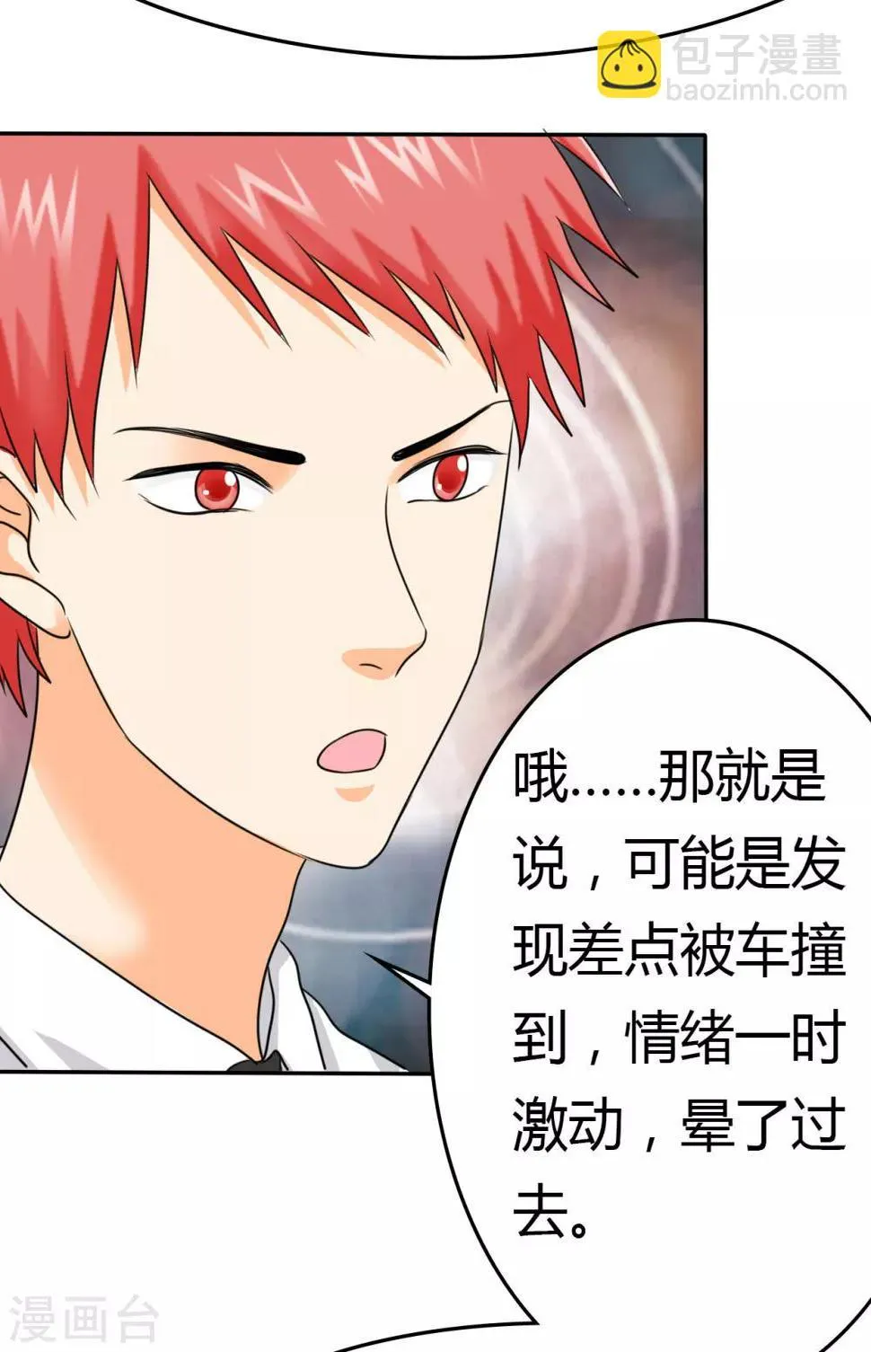 第9话 她在我家睡觉！？ 第6页
