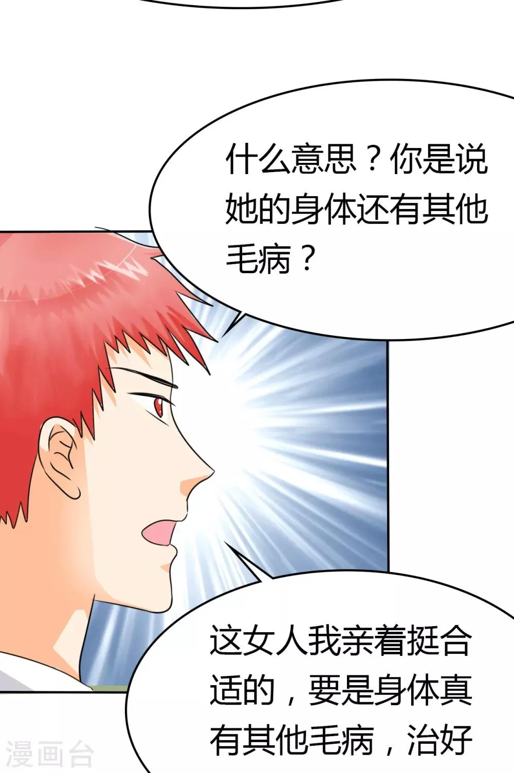 第9话 她在我家睡觉！？ 第8页