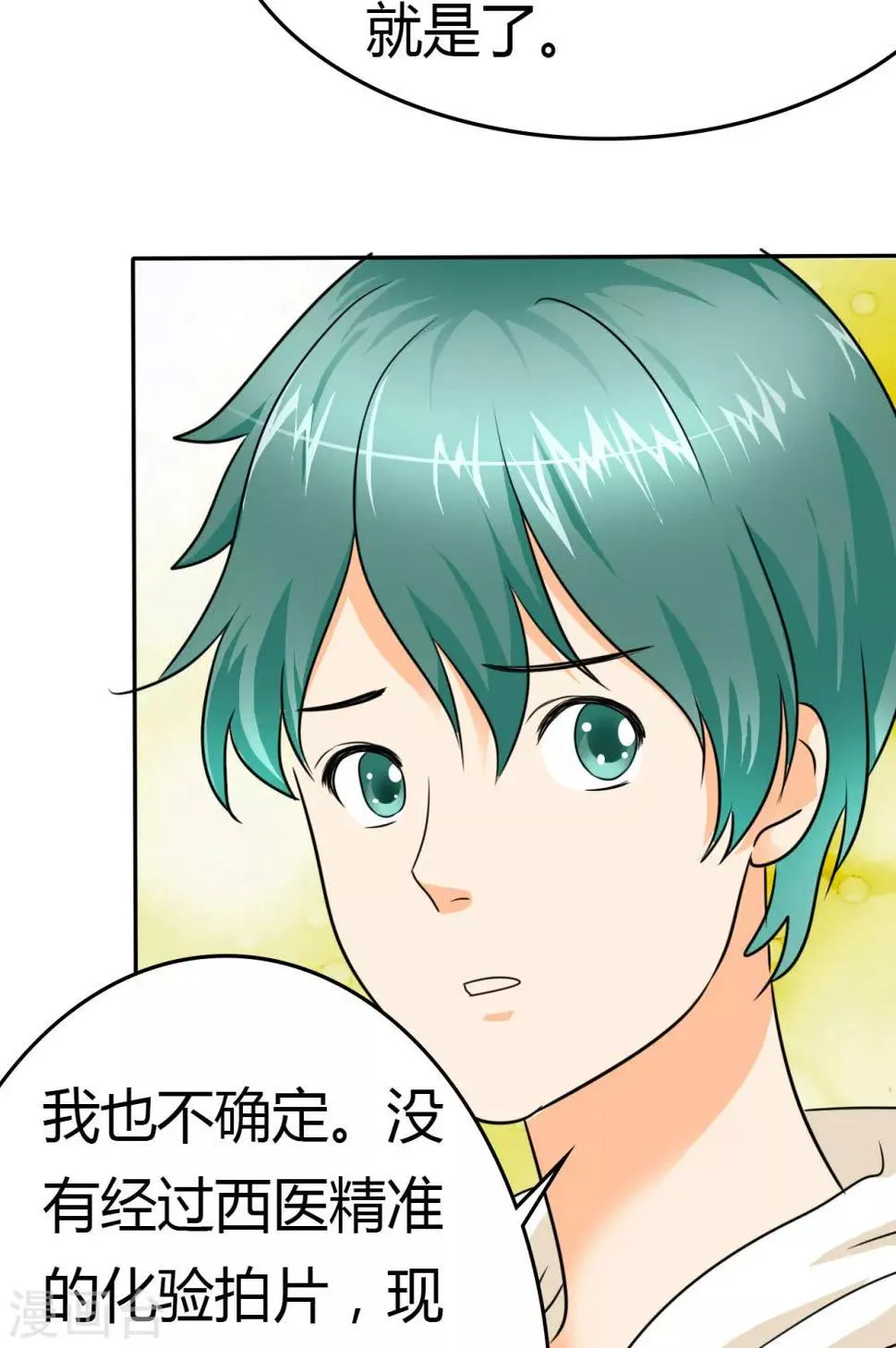 第9话 她在我家睡觉！？ 第9页