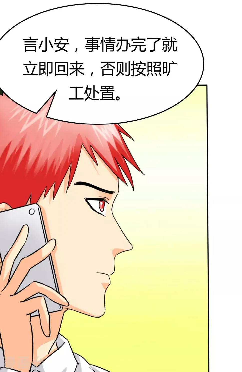 第9话 她在我家睡觉！？ 第19页