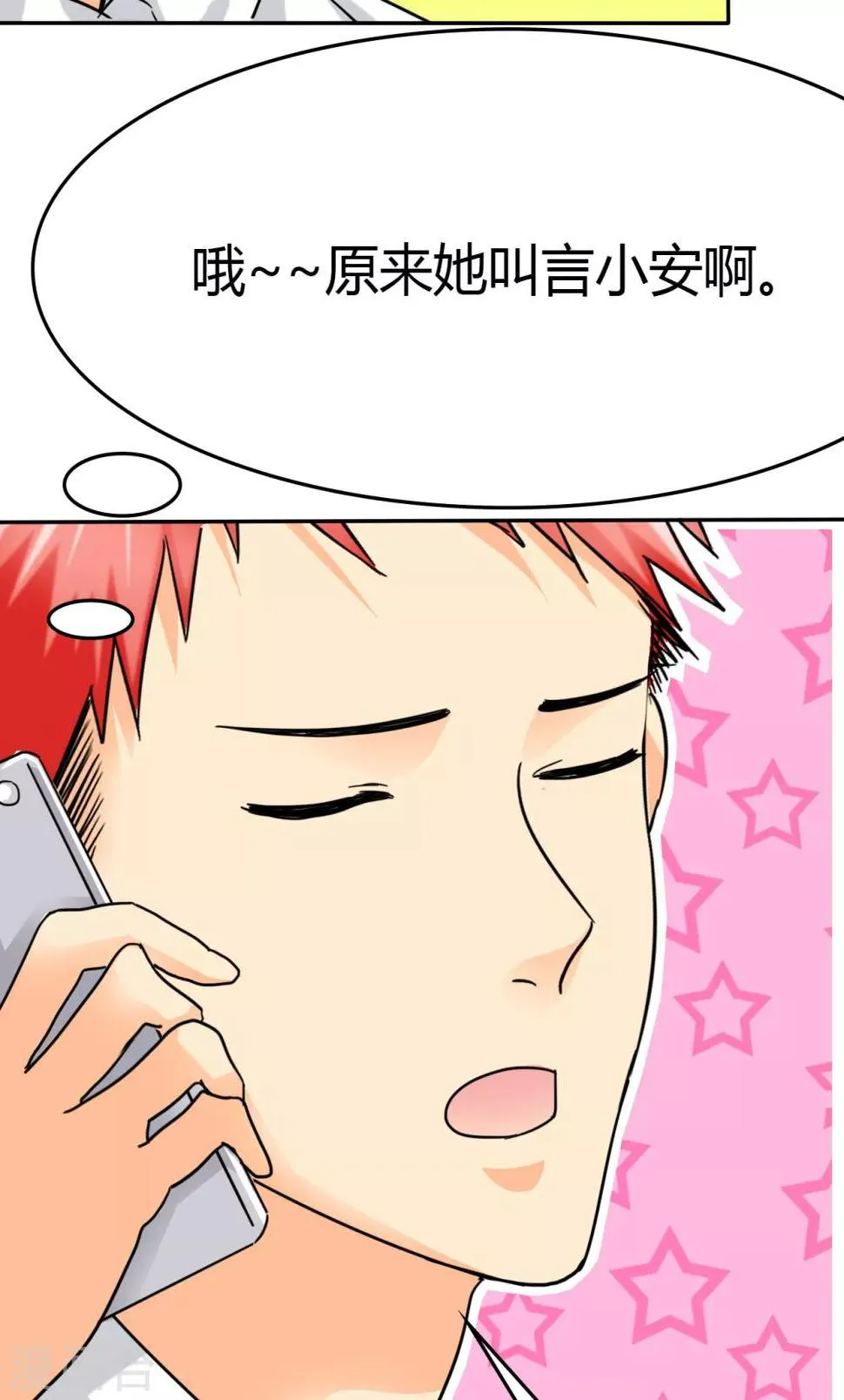 第9话 她在我家睡觉！？ 第20页