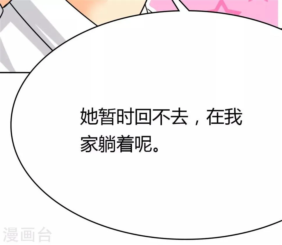 第9话 她在我家睡觉！？ 第21页