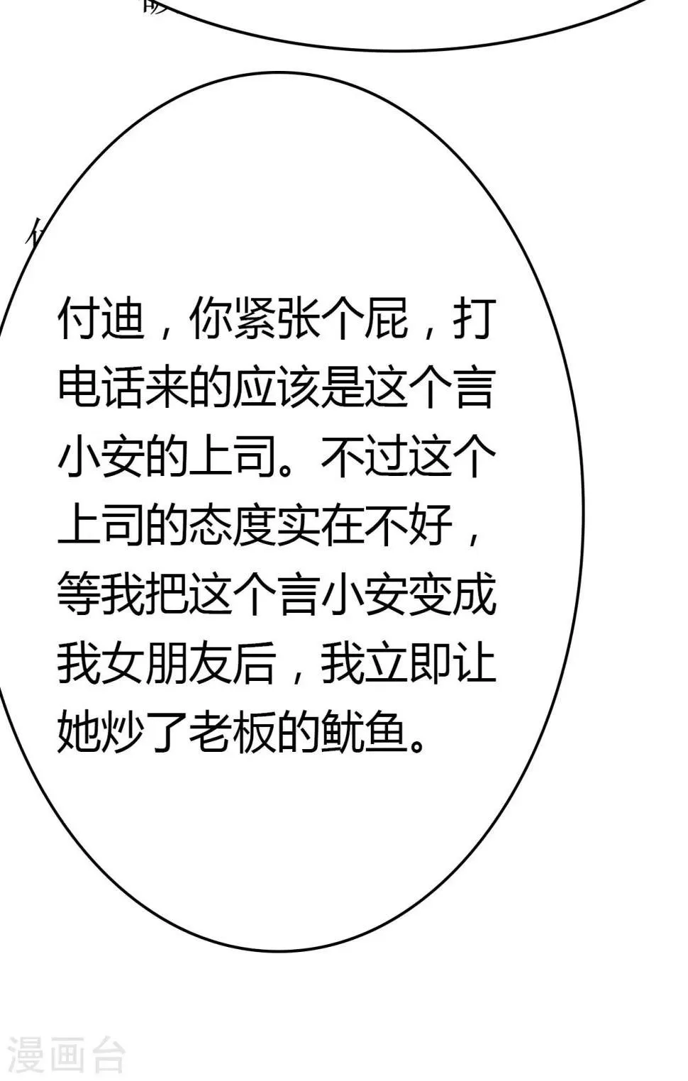 第9话 她在我家睡觉！？ 第25页