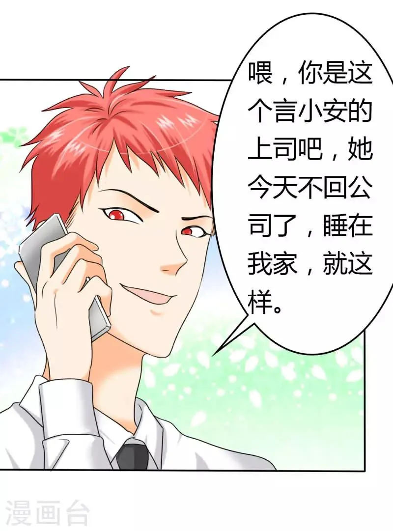 第10话 许家的人？！ 第1页