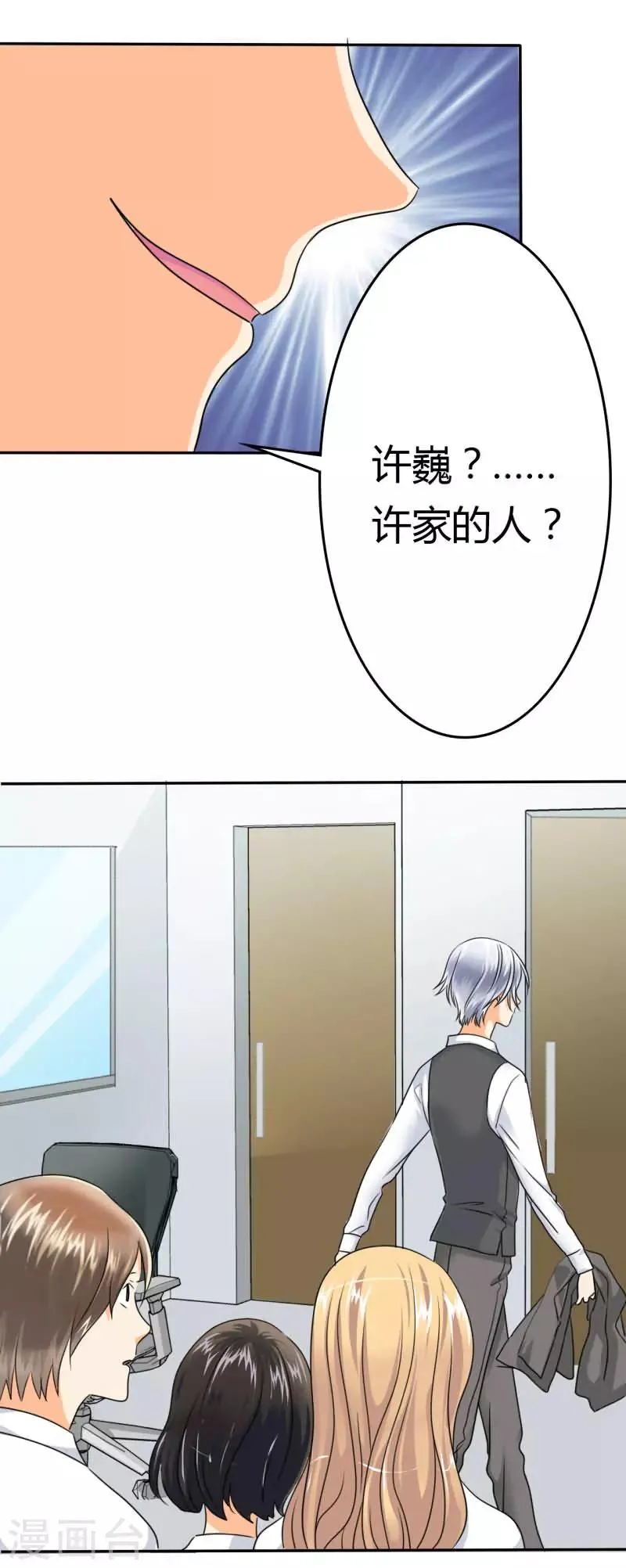 第10话 许家的人？！ 第5页