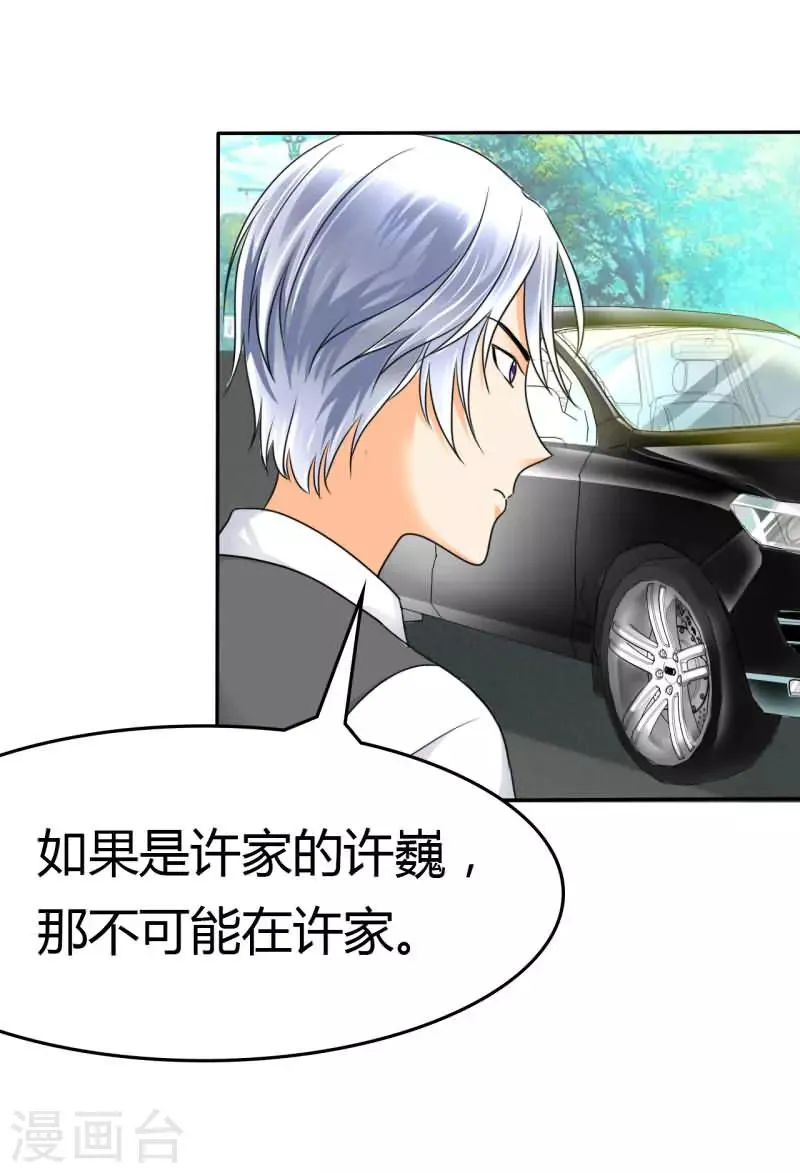 第10话 许家的人？！ 第6页