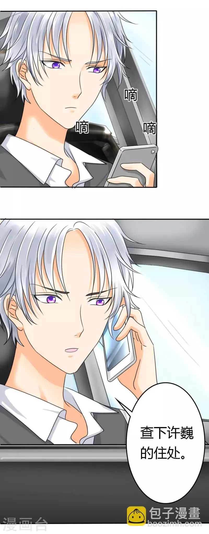 第10话 许家的人？！ 第7页
