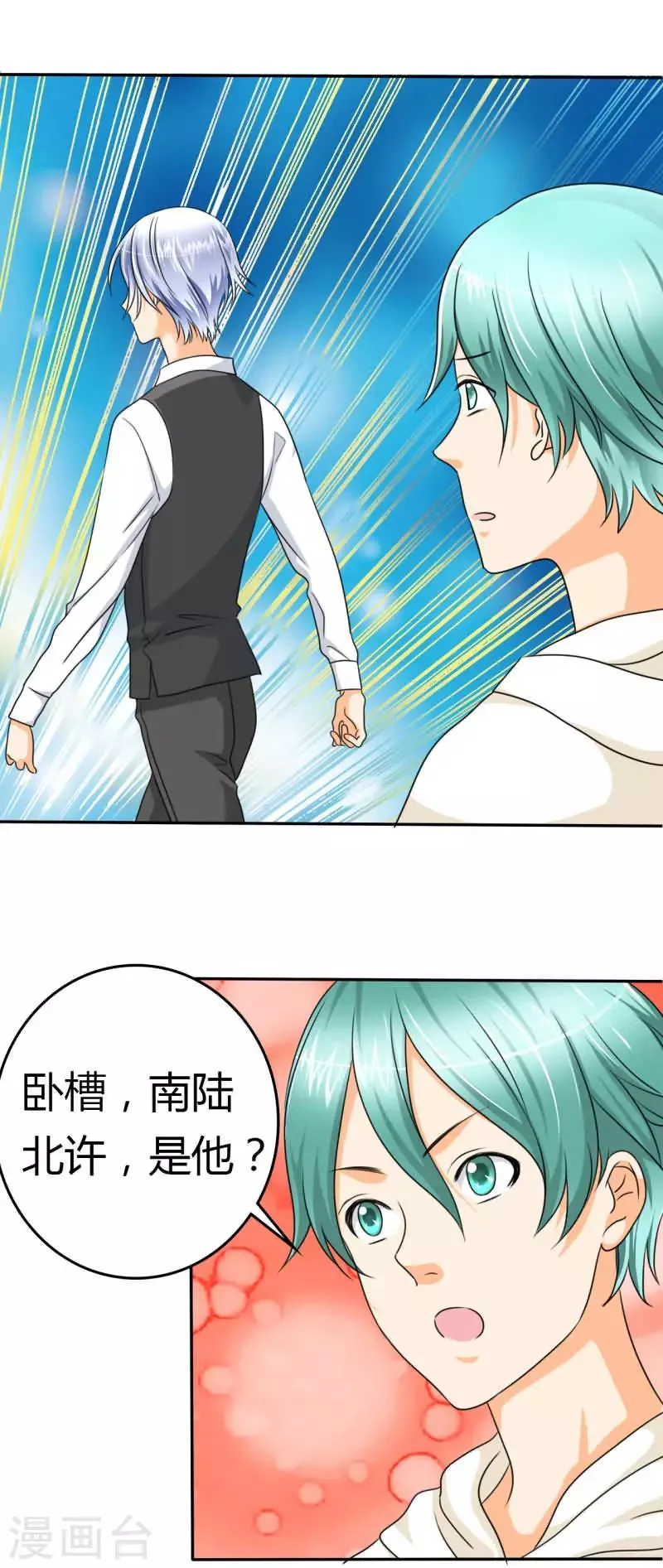 第10话 许家的人？！ 第16页