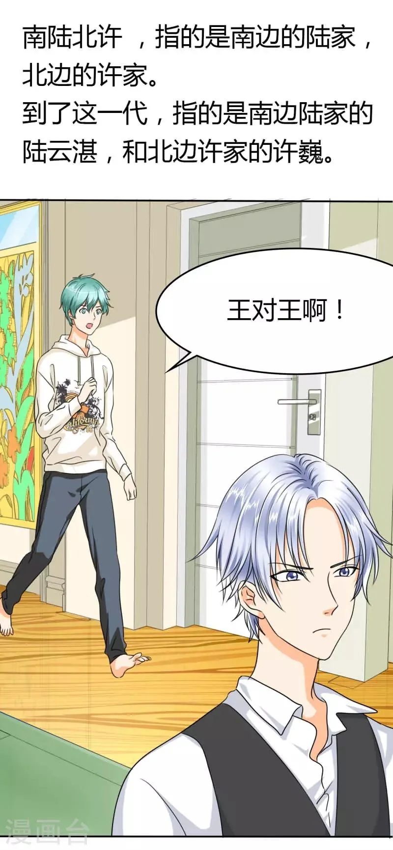第10话 许家的人？！ 第17页