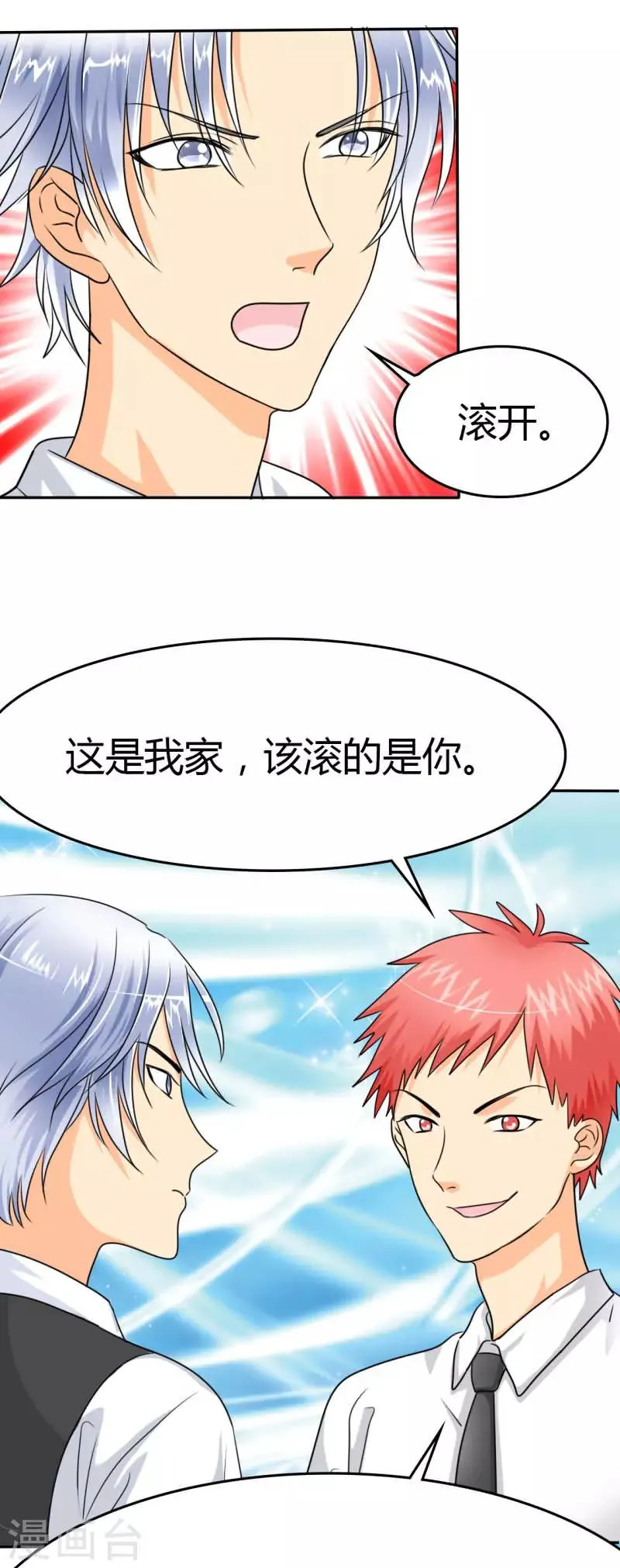 第10话 许家的人？！ 第21页