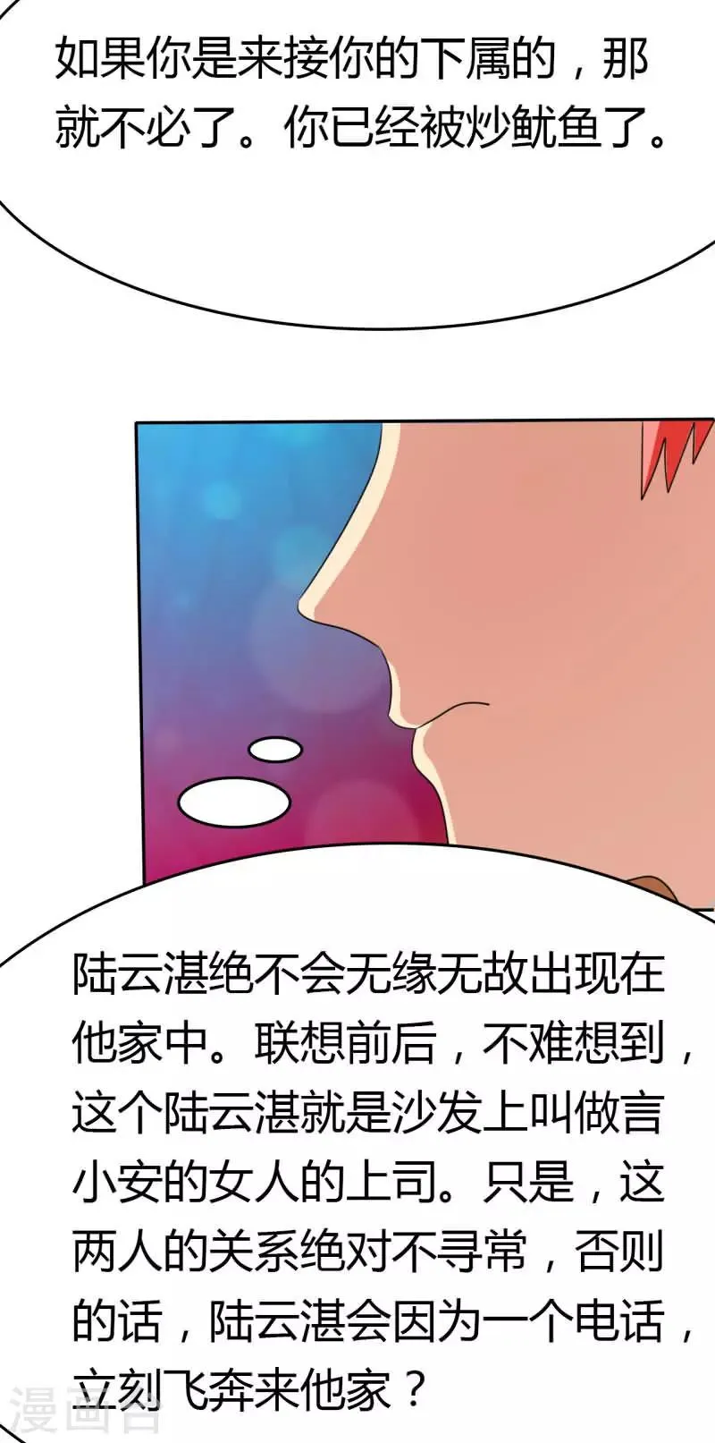 第10话 许家的人？！ 第22页