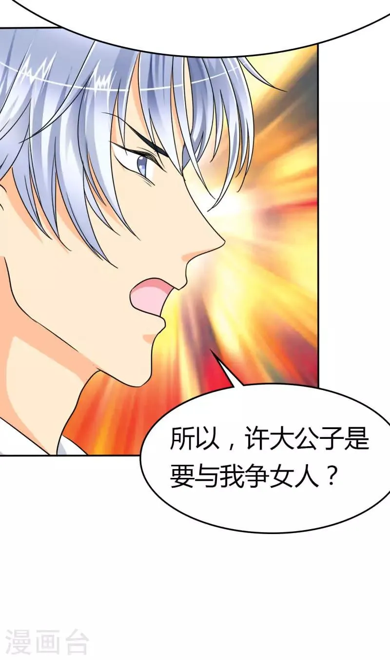 第10话 许家的人？！ 第23页