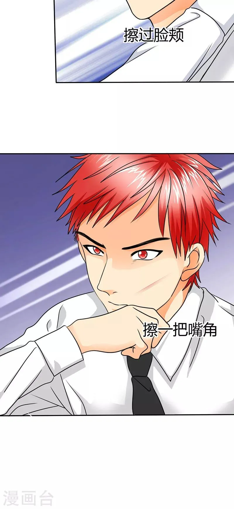 第11话 你不配做我的对手！ 第3页