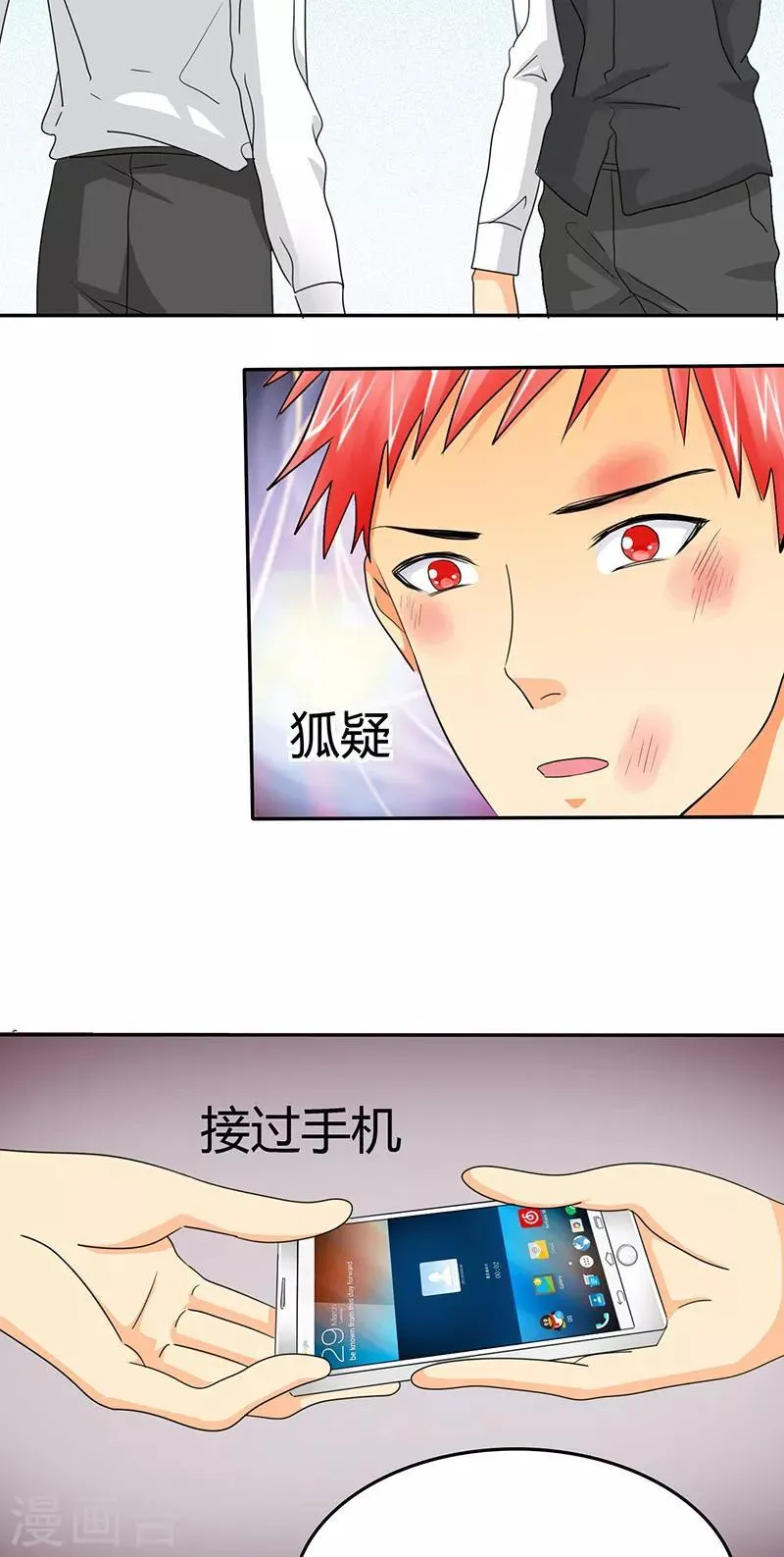 第11话 你不配做我的对手！ 第12页